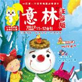 意林.注音版（停刊）