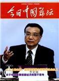 今日中国论坛（停刊）