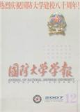 国防大学学报（停刊）