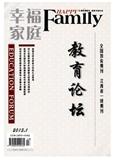 幸福家庭.教育论坛（停刊）