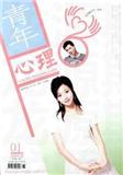 青年心理（停刊）