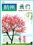 杭州(我们)（停刊）