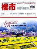 楼市（停刊）