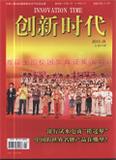 创新时代（原：网络科技时代）（停刊）