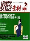 作文升级（现：文学艺术周刊）