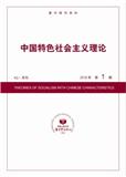 复印报刊资料-中国特色社会主义理论（不收版面费）