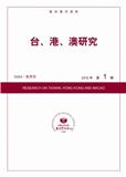 复印报刊资料-台、港、澳研究（台港澳研究）（不收版面费）