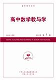 复印报刊资料-高中数学教与学（不收版面费）