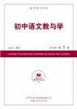 复印报刊资料-初中语文教与学（不收版面费）