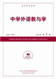 复印报刊资料-中学外语教与学（不收版面费）