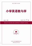 复印报刊资料-小学英语教与学（不收版面费）