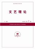 复印报刊资料-文艺理论（不收版面费）