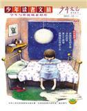 少年文艺·少年读者文摘（下半月）（上海）（原：少年文艺.阅读前线）（停刊）