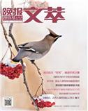 晚报文萃（上半月.开心版）（停刊）