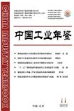 中国工业年鉴（已注销）
