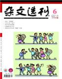 杂文选刊（下半月）（停刊）