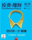 复印报刊资料-投资与理财（不收版面费）