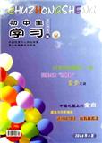 初中生学习（低）（停刊）