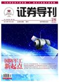 复印报刊资料-证券导刊（原：证券市场信息）（不收版面费）