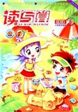 读写算（小学低年级版）（停刊）