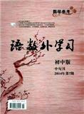 语数外学习（初中版中旬刊）（现：语数外学习（初中版））（停刊）