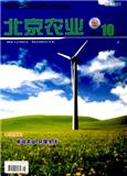 北京农业.中旬刊（创意农业）（停刊）