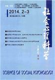 社会心理科学（内刊）（停刊）