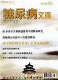 糖尿病天地·文摘（中旬）（停刊）