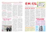 靖城周报（文学内刊）