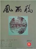 风雨桥（文学内刊）（有稿酬）