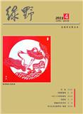 绿野（文学内刊）