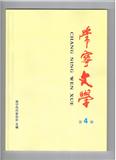 常宁文学（文学内刊）