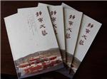 静宁文艺（文学内刊）