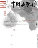 中国画学刊（已注销）