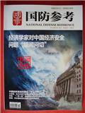 国防参考（停刊）