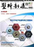 塑料制造（原：广东塑料）（停刊）