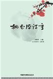 桃花源诗季（文学内刊）