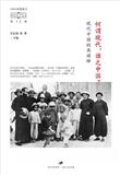 知识分子论丛（集刊）（不收版面费审稿费）