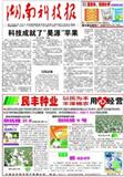 湖南科技报