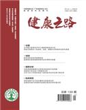 健康之路（医药研究）（停刊）