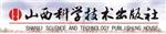 山西科学技术出版社