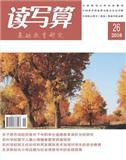 读写算（基础教育研究）（停刊）