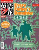 英语沙龙（少儿版）（已合并至《英语沙龙》）