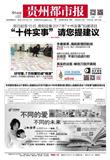 贵州都市报