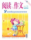 阅读与作文（小学高年级版）（停刊）