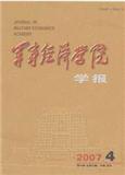 军事经济学院学报（停刊）