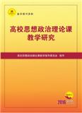 复印报刊资料-高校思想政治理论课教学研究（不收版面费）