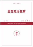 复印报刊资料-思想政治教育（不收版面费）