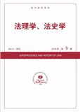 复印报刊资料-法理学、法史学（不收版面费）