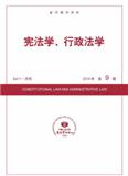 复印报刊资料-宪法学、行政法学（不收版面费）